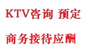 阳泉最好十大KTV会所消费排名